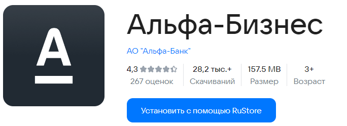 Альфа-Бизнес – скачать приложение для Android