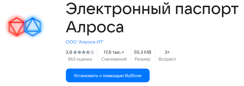 Электронный паспорт Алроса – скачать приложение для Android