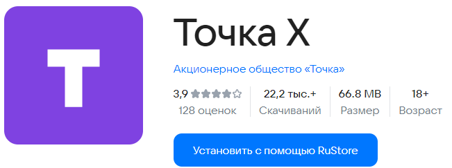 Точка Х – скачать приложение для Android