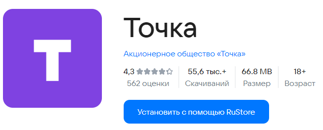 Точка – скачать приложение для Android