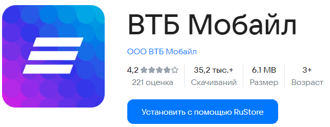 ВТБ Мобайл – скачать приложение для Android